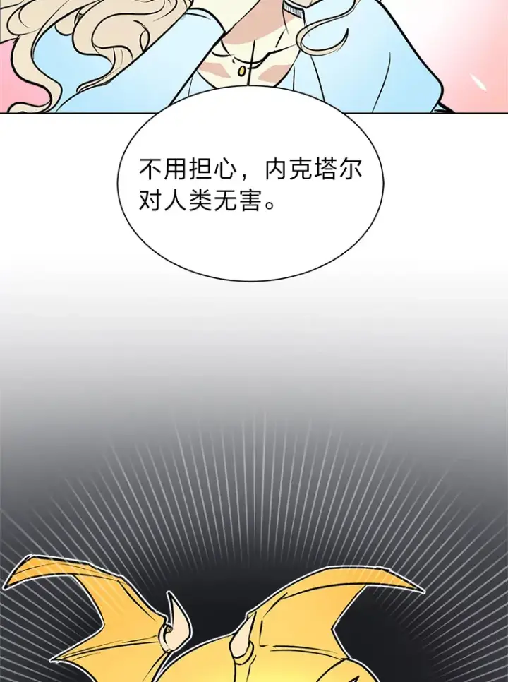 漫画《读心少年利沙度》84.共进晚餐第44张图
