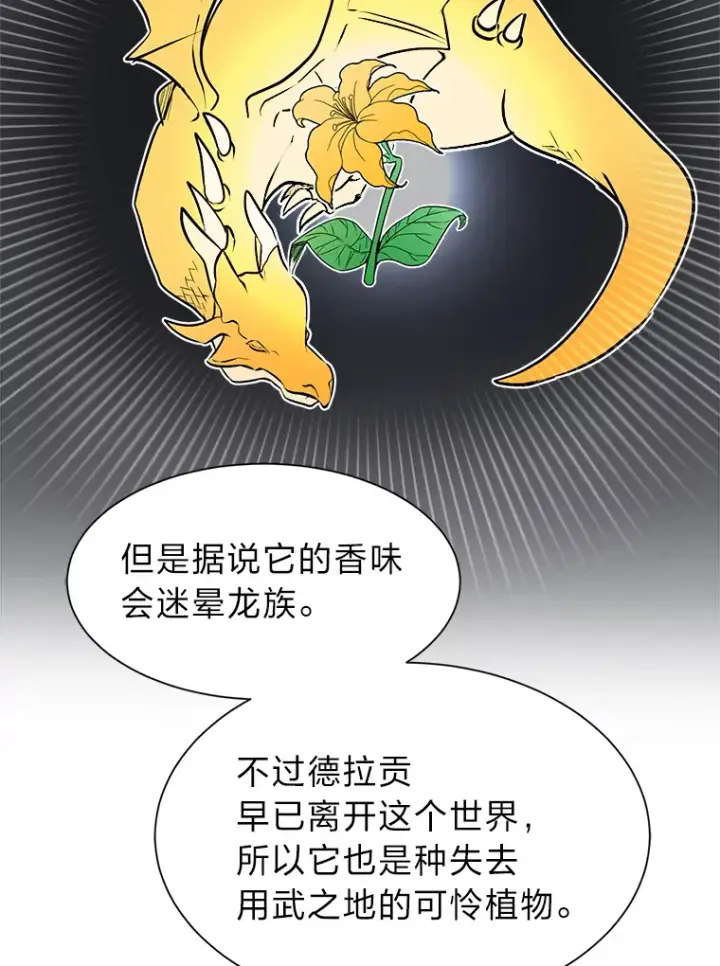 漫画《读心少年利沙度》84.共进晚餐第45张图
