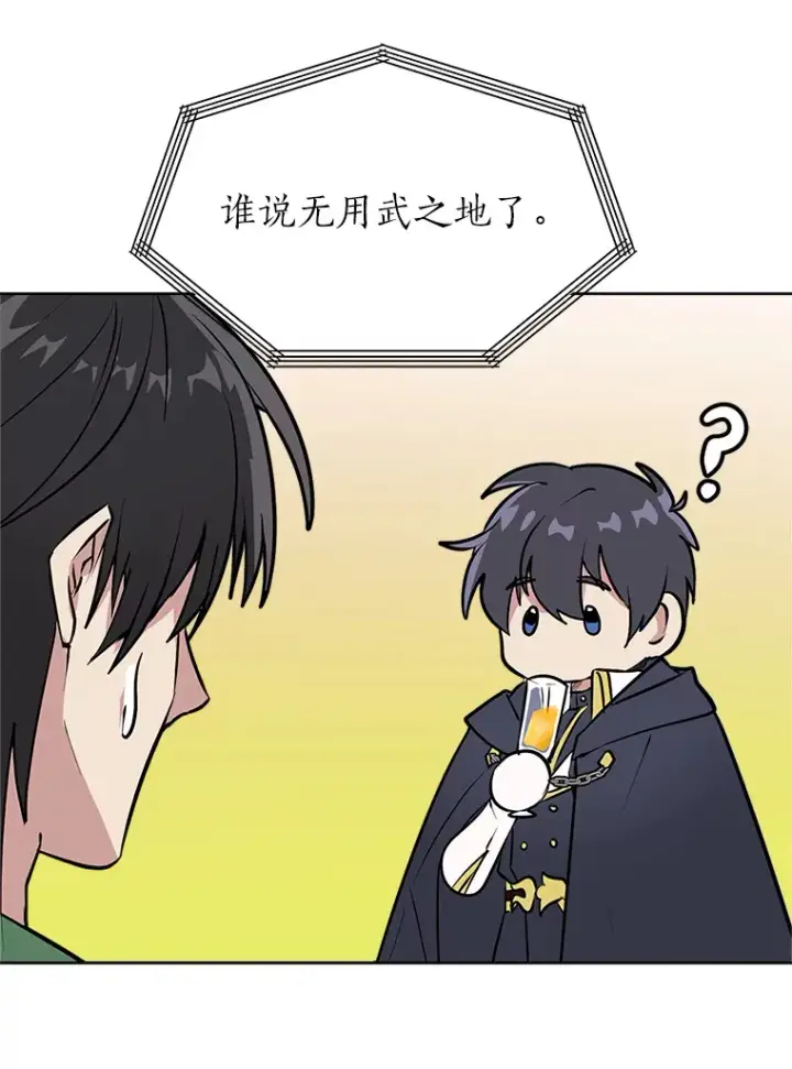 漫画《读心少年利沙度》84.共进晚餐第47张图