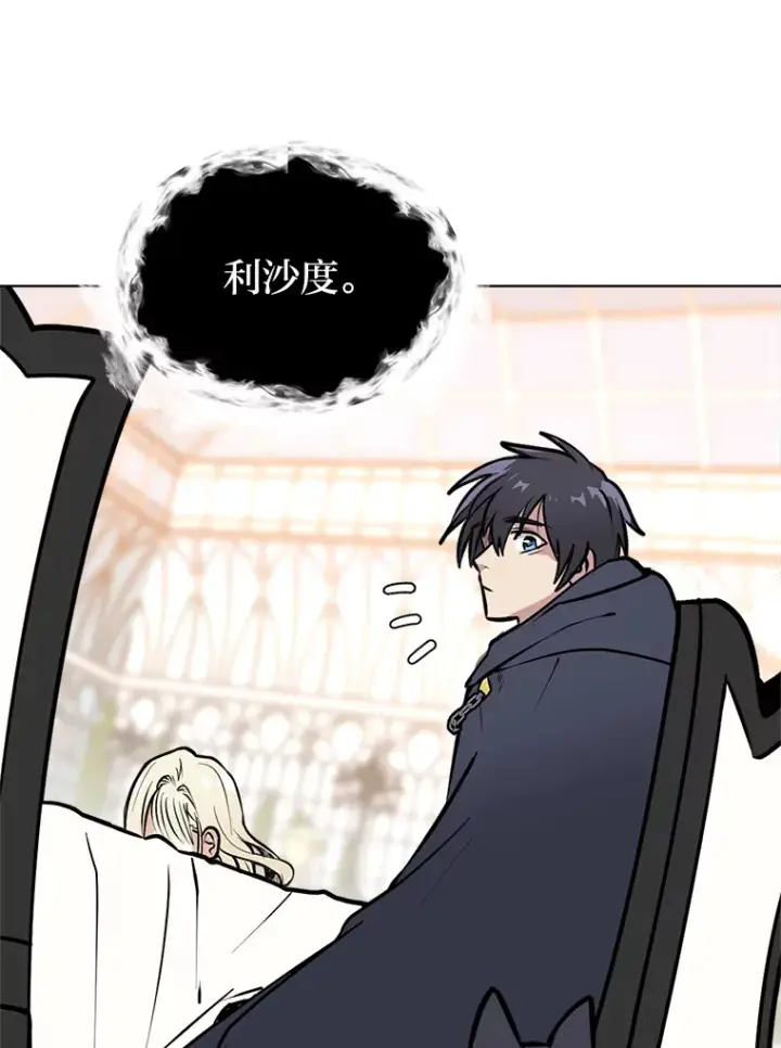漫画《读心少年利沙度》84.共进晚餐第48张图