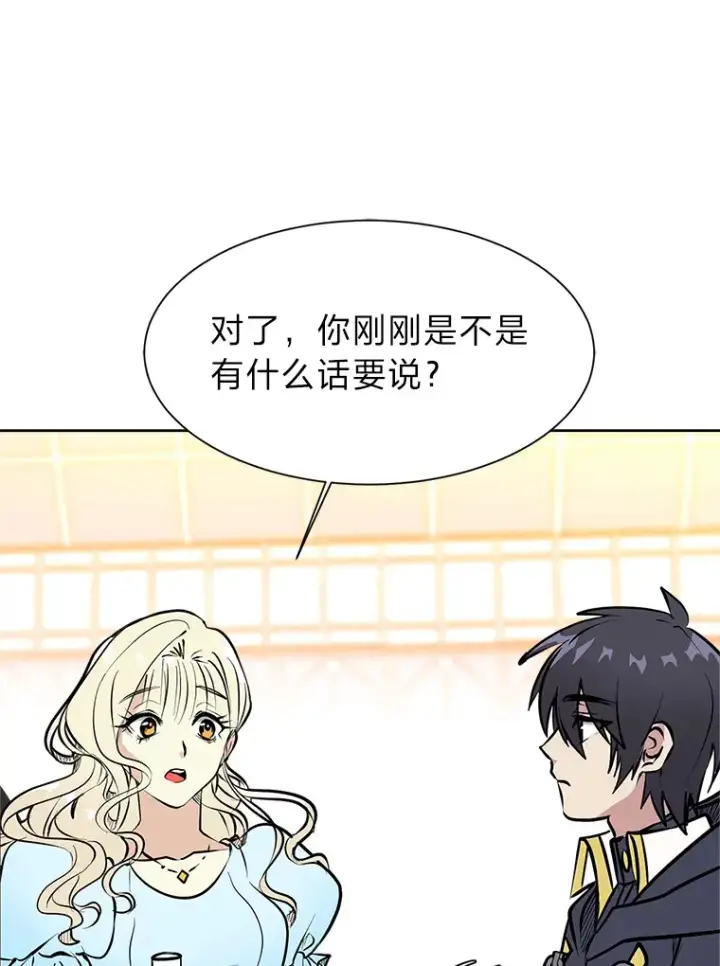 漫画《读心少年利沙度》84.共进晚餐第51张图