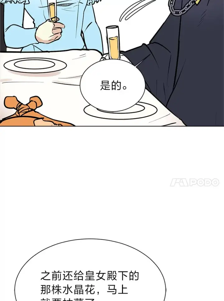漫画《读心少年利沙度》84.共进晚餐第52张图
