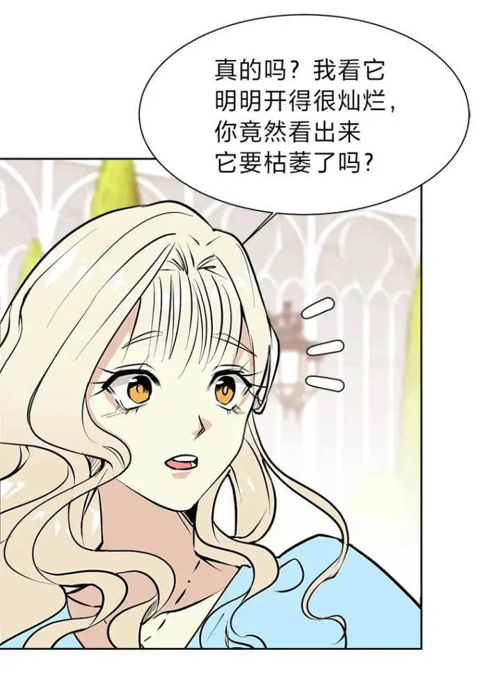 漫画《读心少年利沙度》84.共进晚餐第54张图