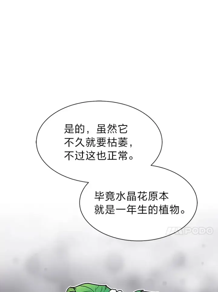 漫画《读心少年利沙度》84.共进晚餐第55张图