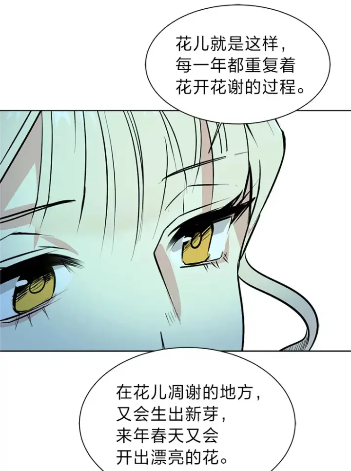 漫画《读心少年利沙度》84.共进晚餐第57张图