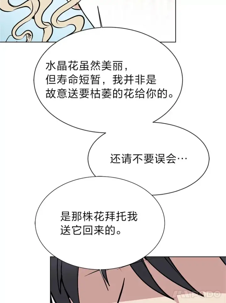 漫画《读心少年利沙度》84.共进晚餐第59张图