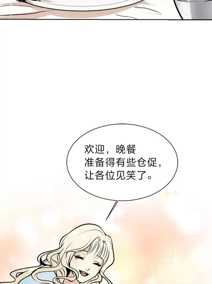 漫画《读心少年利沙度》84.共进晚餐第6张图