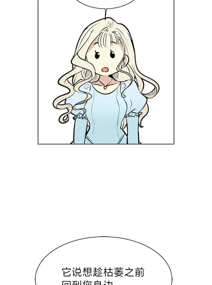 漫画《读心少年利沙度》84.共进晚餐第61张图