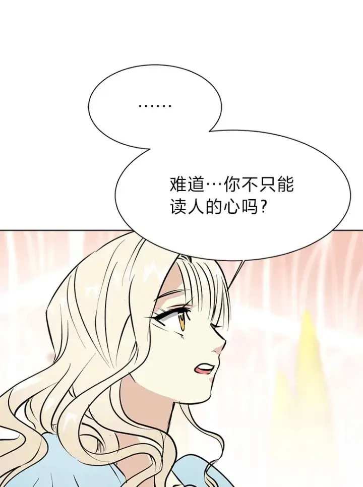 漫画《读心少年利沙度》84.共进晚餐第63张图
