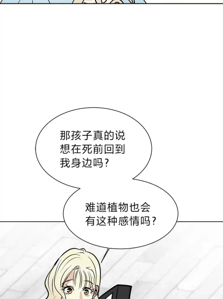 漫画《读心少年利沙度》84.共进晚餐第64张图