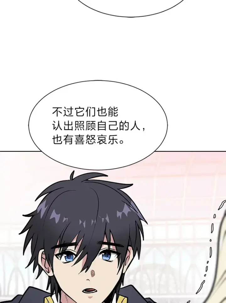 漫画《读心少年利沙度》84.共进晚餐第66张图