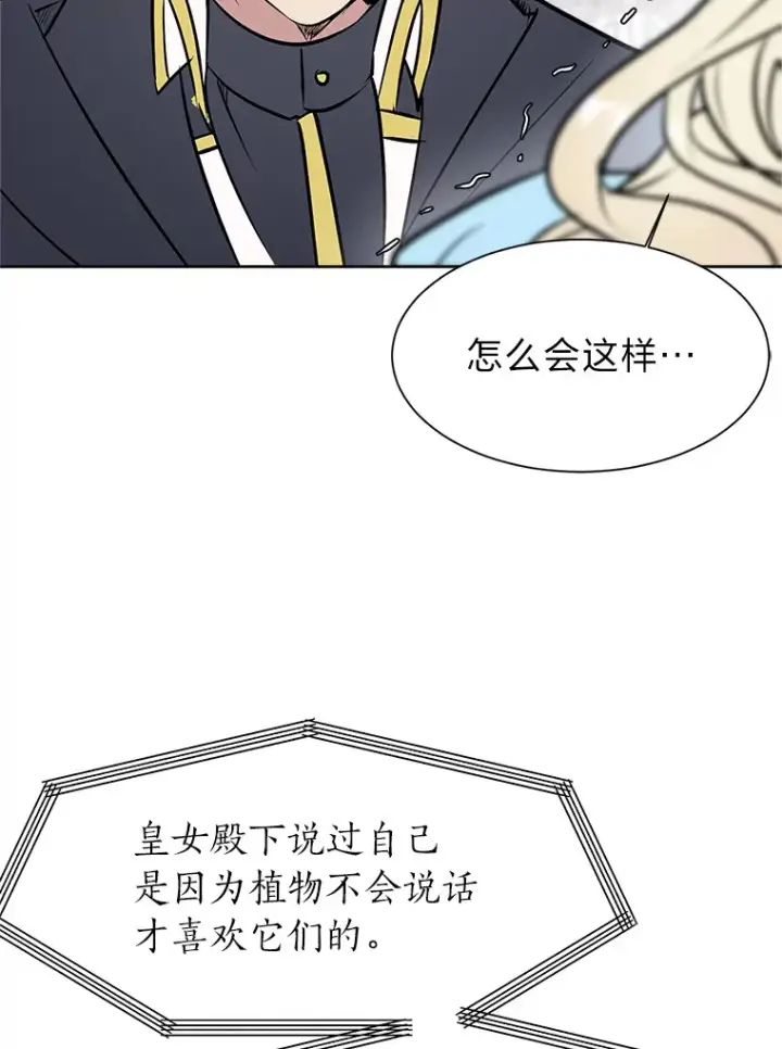 漫画《读心少年利沙度》84.共进晚餐第67张图