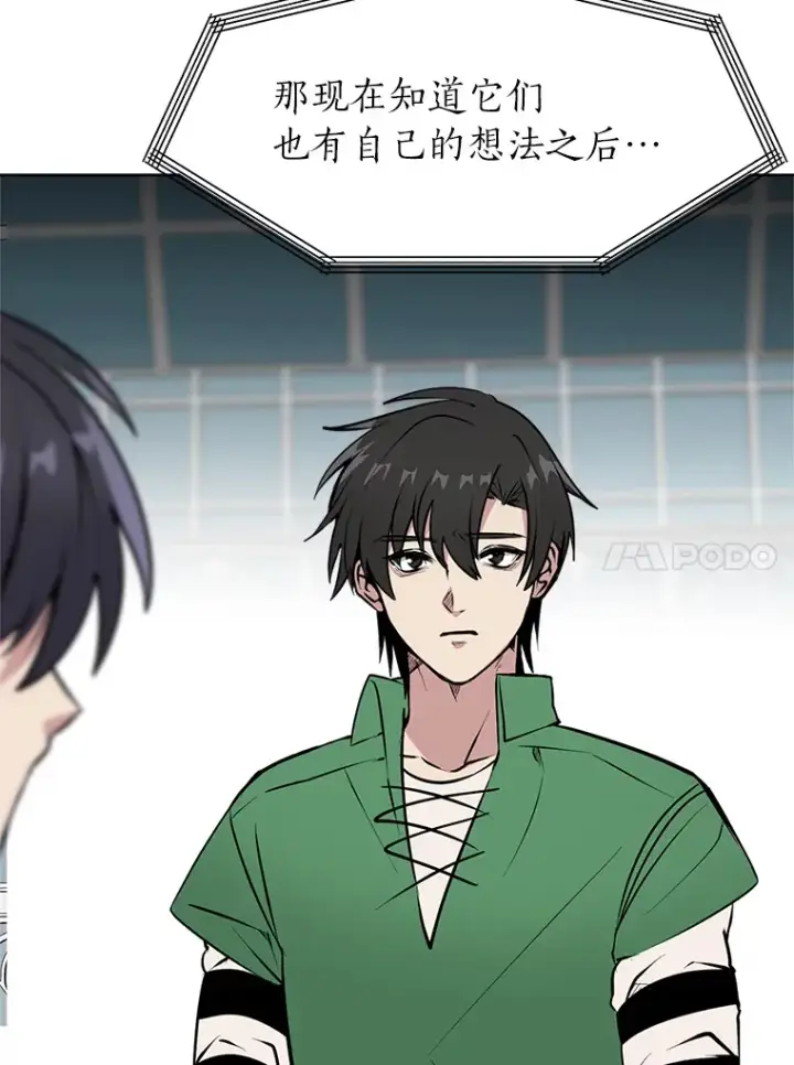漫画《读心少年利沙度》84.共进晚餐第68张图
