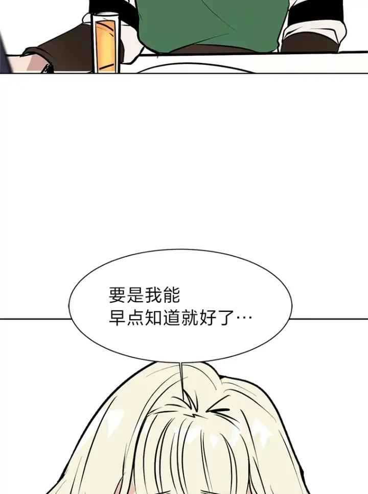 漫画《读心少年利沙度》84.共进晚餐第69张图