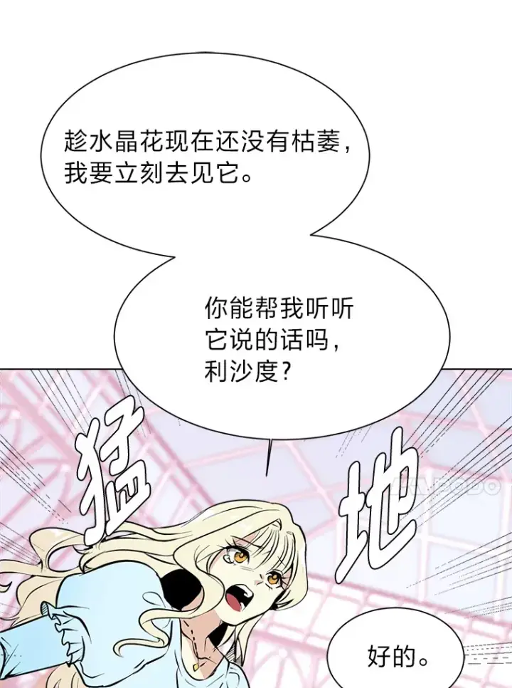 漫画《读心少年利沙度》84.共进晚餐第71张图