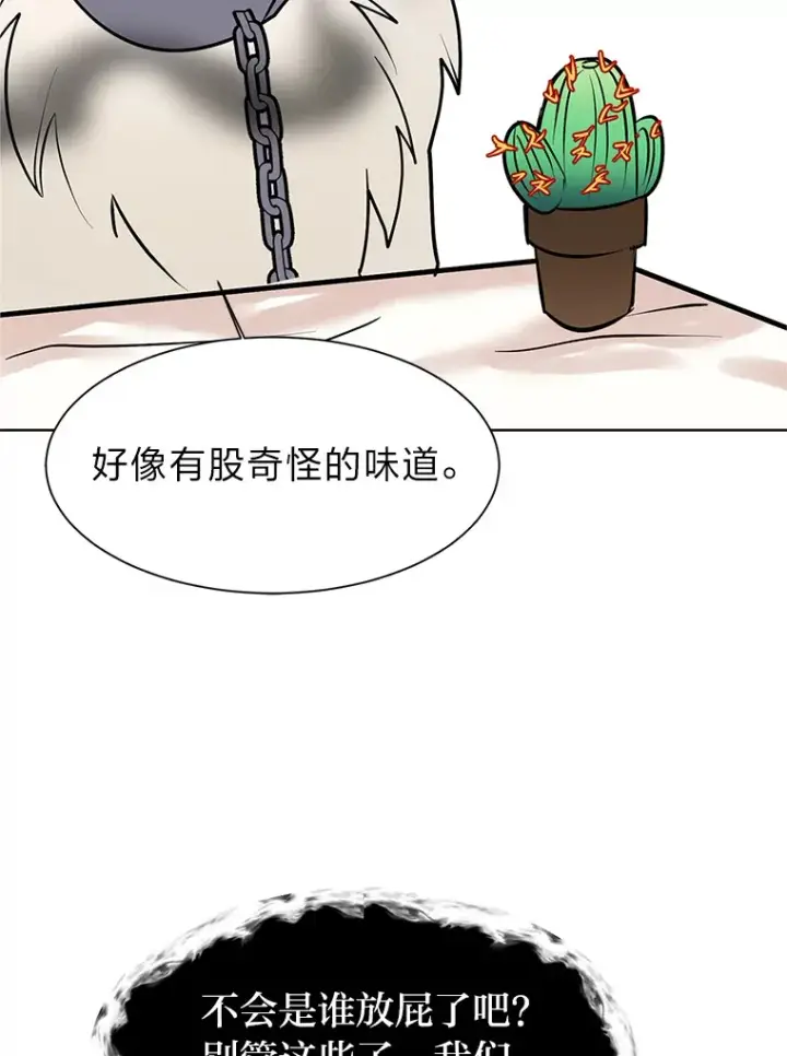 漫画《读心少年利沙度》84.共进晚餐第75张图