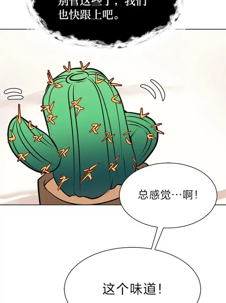 漫画《读心少年利沙度》84.共进晚餐第76张图