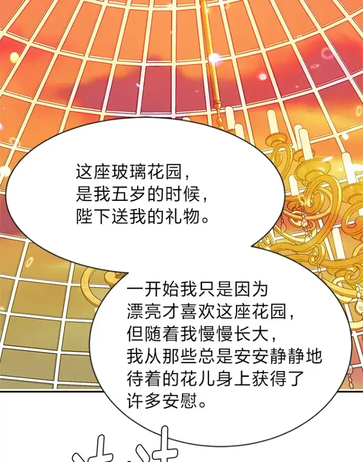 漫画《读心少年利沙度》84.共进晚餐第79张图