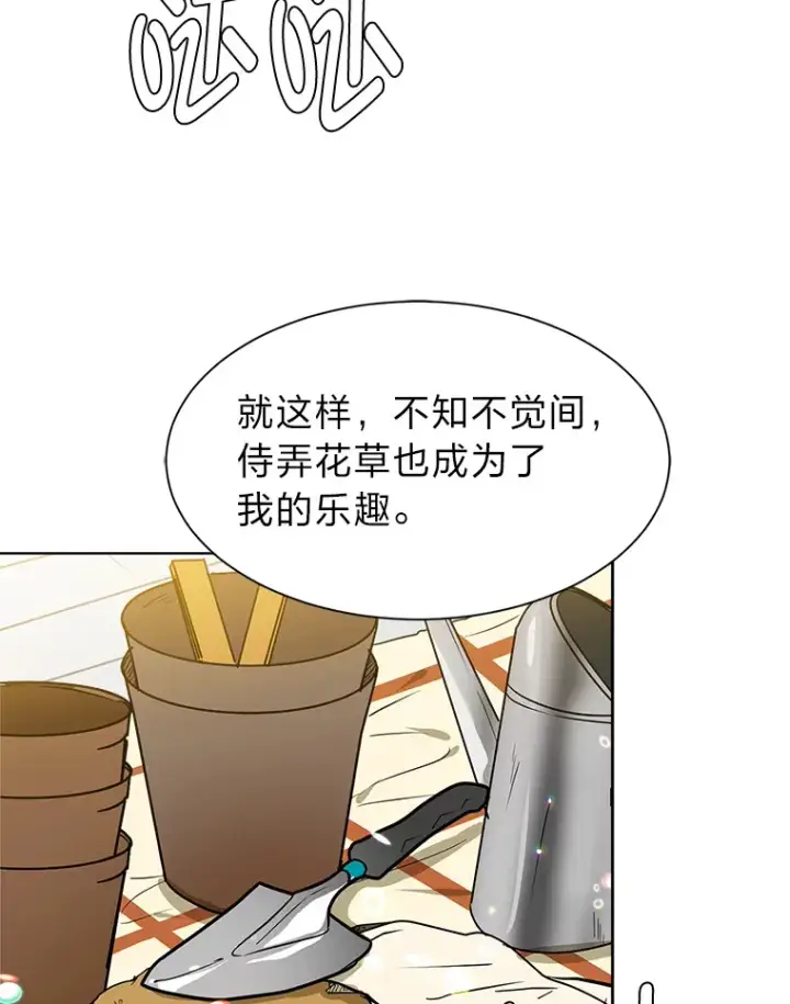 漫画《读心少年利沙度》84.共进晚餐第80张图
