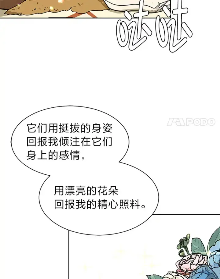 漫画《读心少年利沙度》84.共进晚餐第81张图