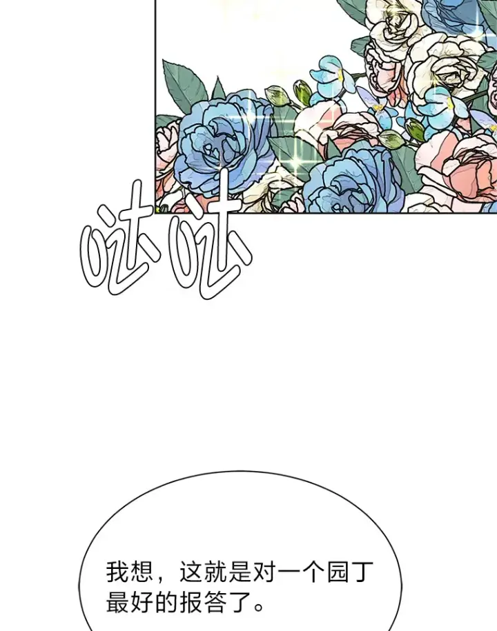 漫画《读心少年利沙度》84.共进晚餐第82张图