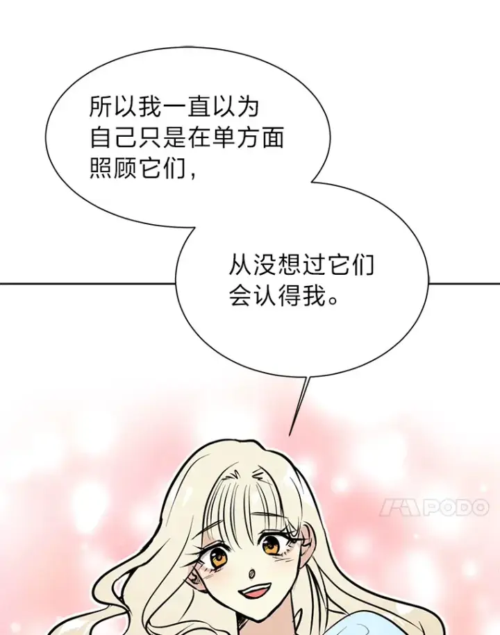漫画《读心少年利沙度》84.共进晚餐第84张图