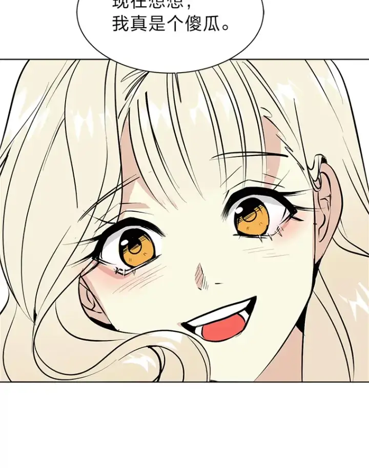 漫画《读心少年利沙度》84.共进晚餐第86张图