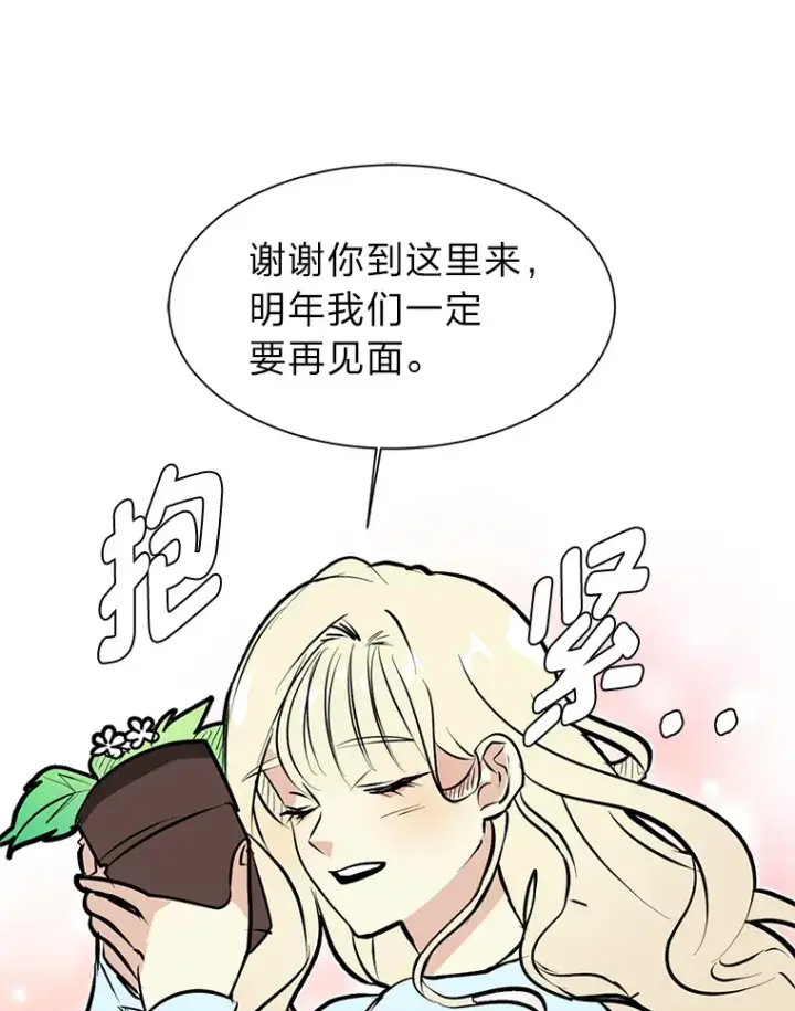 漫画《读心少年利沙度》84.共进晚餐第87张图