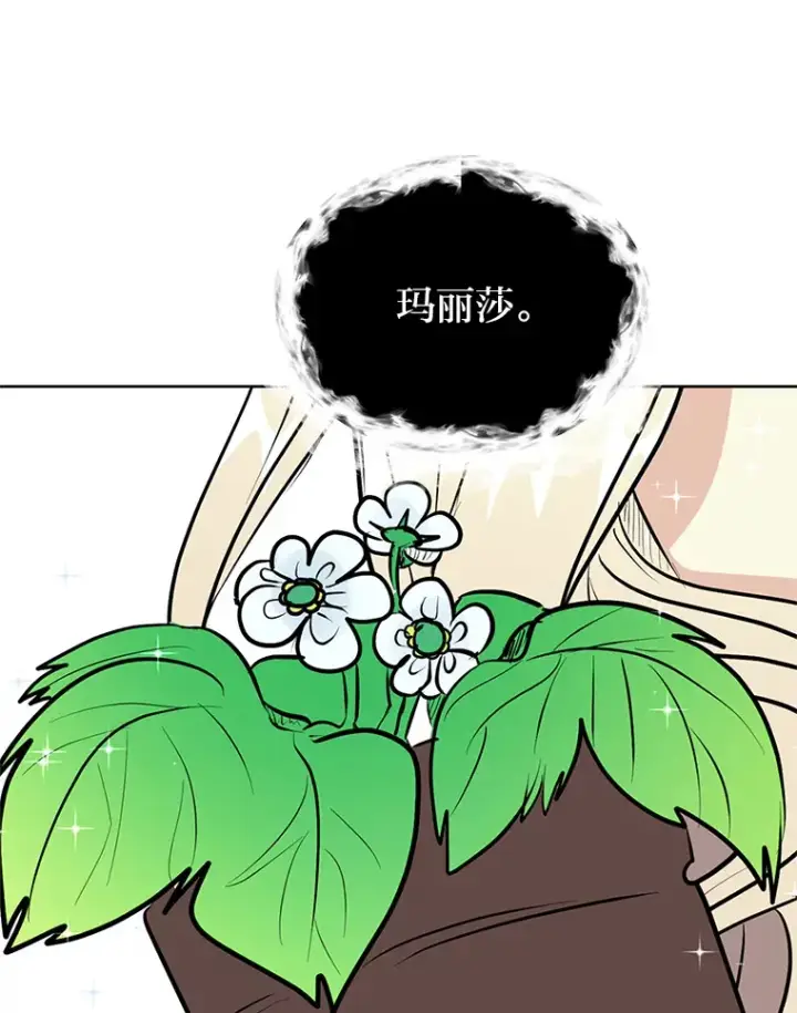 漫画《读心少年利沙度》84.共进晚餐第89张图