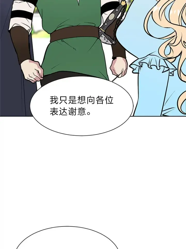 漫画《读心少年利沙度》84.共进晚餐第9张图