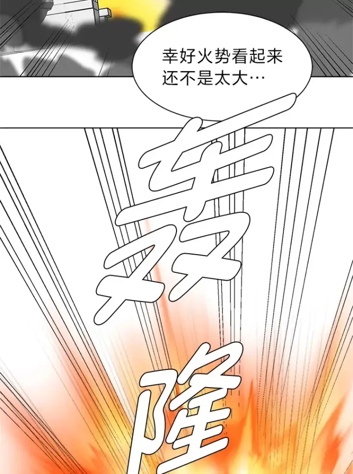漫画《读心少年利沙度》85.救火第12张图