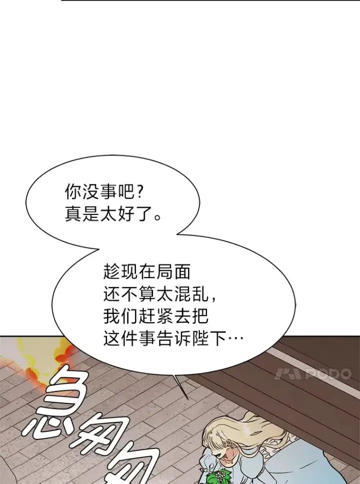 漫画《读心少年利沙度》85.救火第20张图