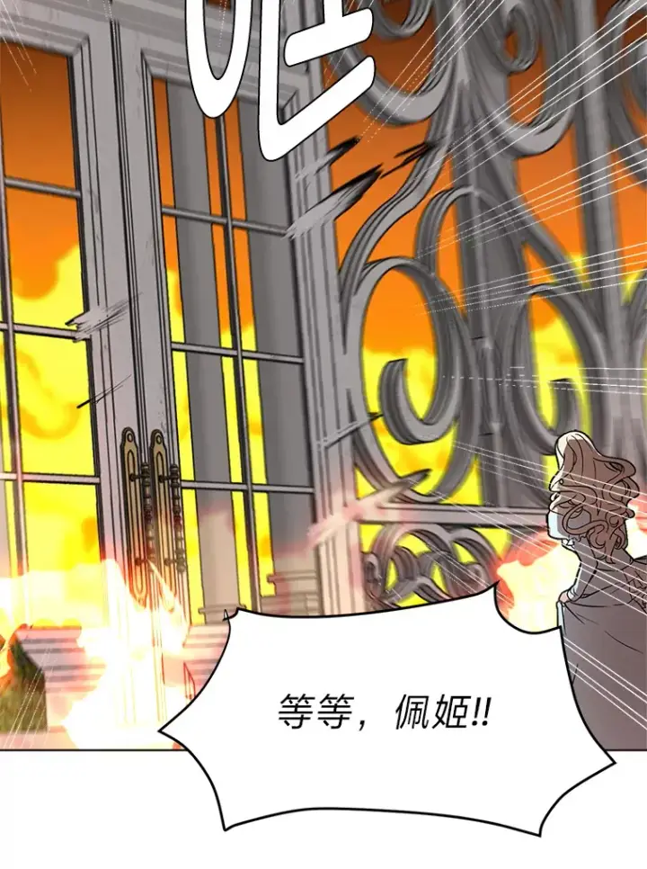 漫画《读心少年利沙度》85.救火第24张图
