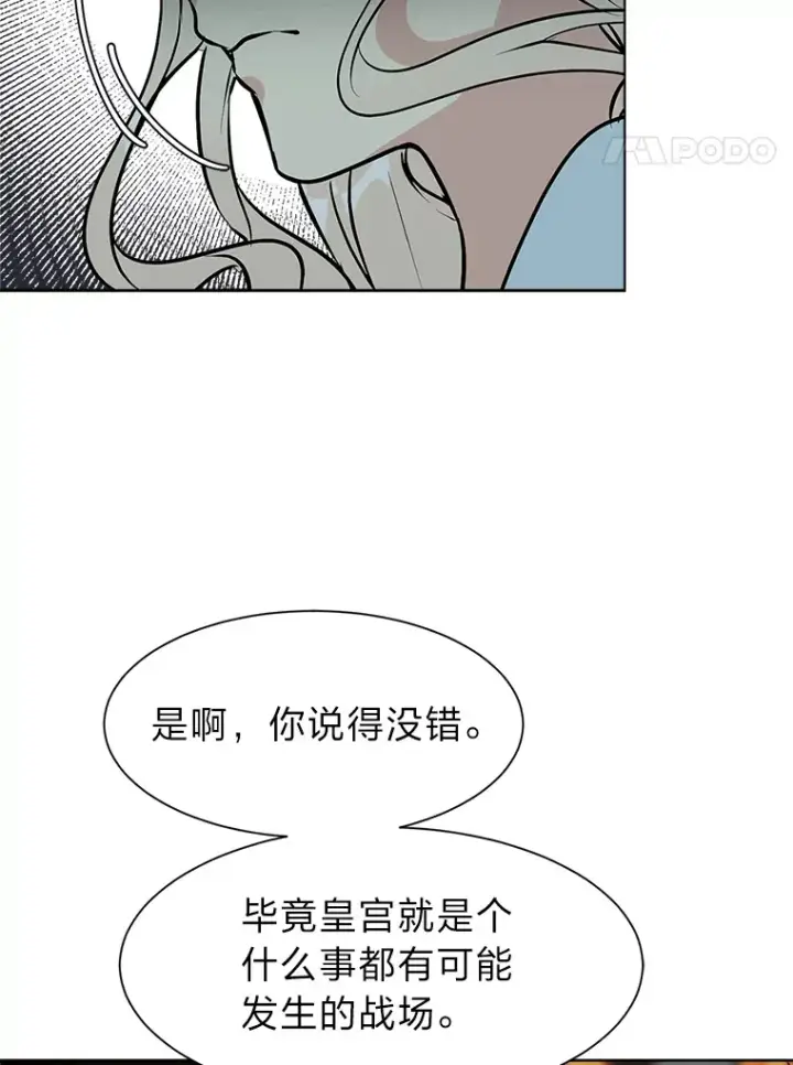 漫画《读心少年利沙度》85.救火第27张图