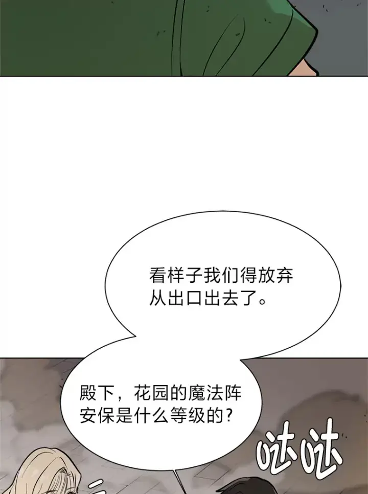 漫画《读心少年利沙度》85.救火第29张图