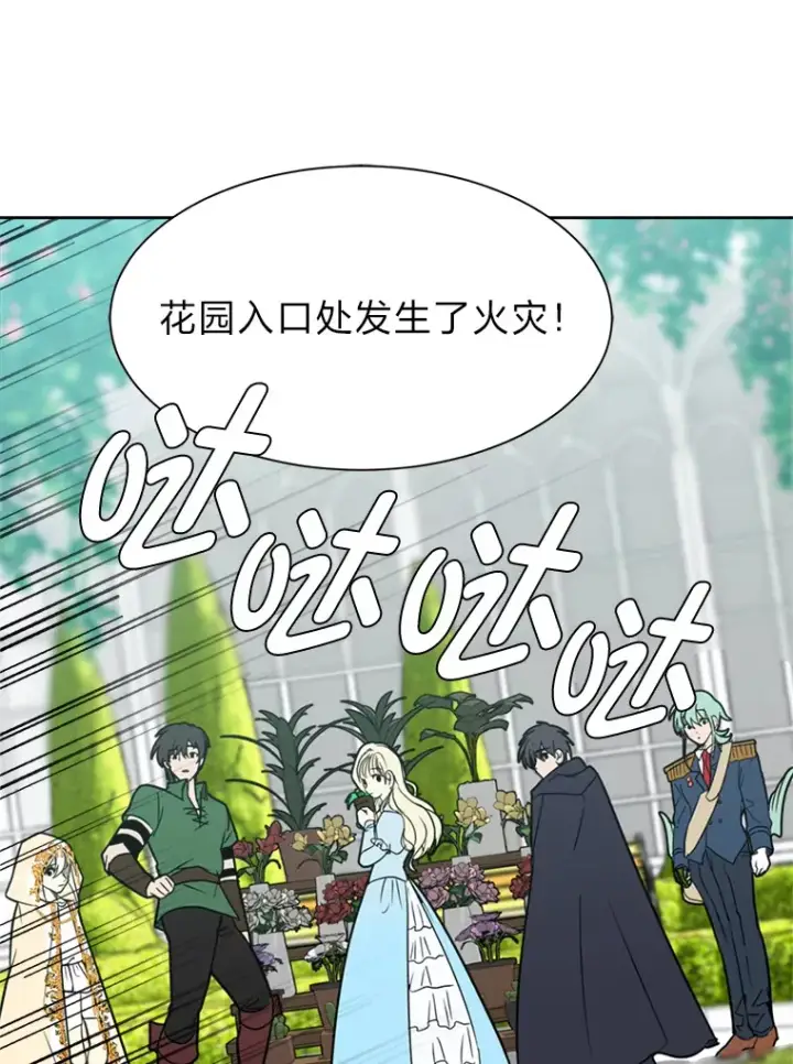漫画《读心少年利沙度》85.救火第3张图