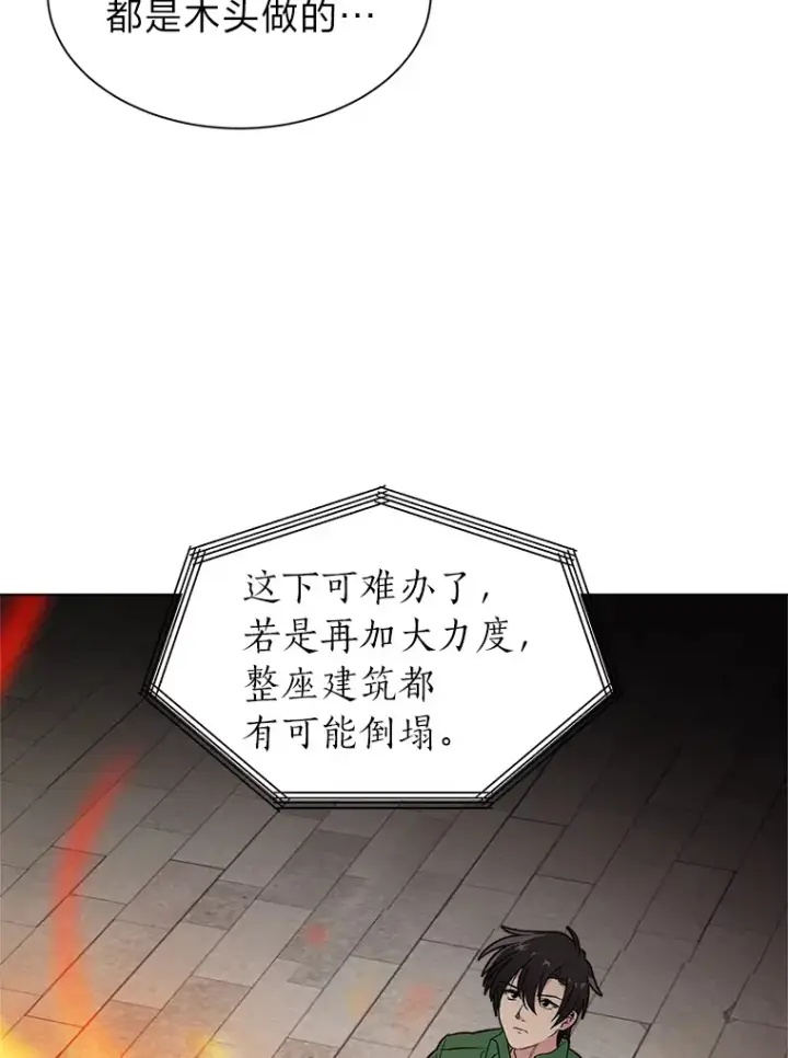 漫画《读心少年利沙度》85.救火第35张图