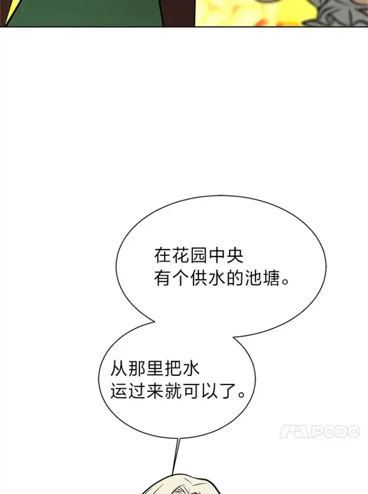 漫画《读心少年利沙度》85.救火第39张图