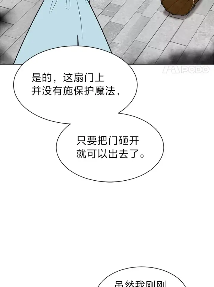 漫画《读心少年利沙度》85.救火第46张图