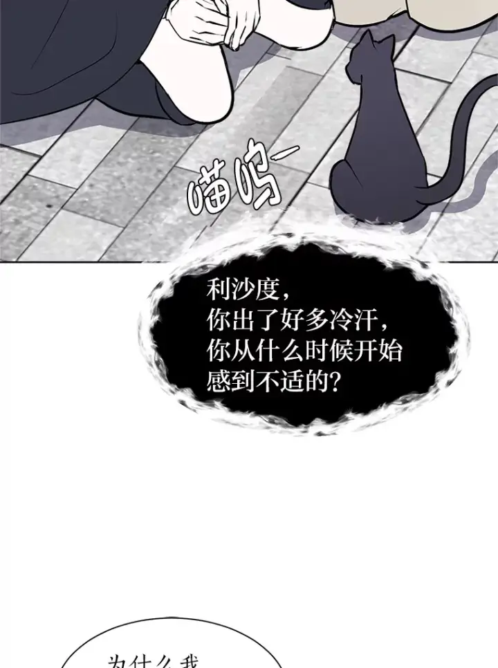 漫画《读心少年利沙度》85.救火第53张图