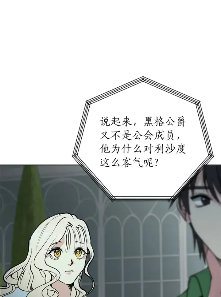漫画《读心少年利沙度》85.救火第57张图