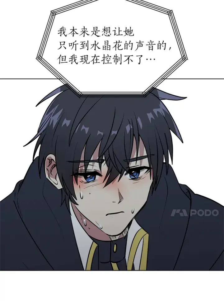 漫画《读心少年利沙度》85.救火第71张图