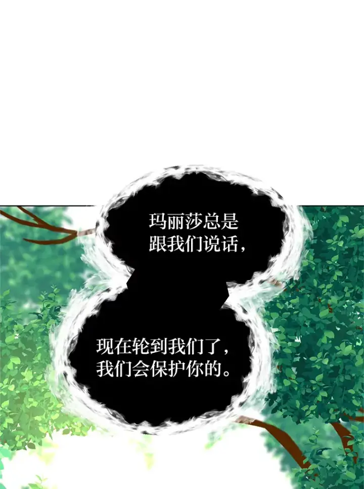 漫画《读心少年利沙度》85.救火第72张图