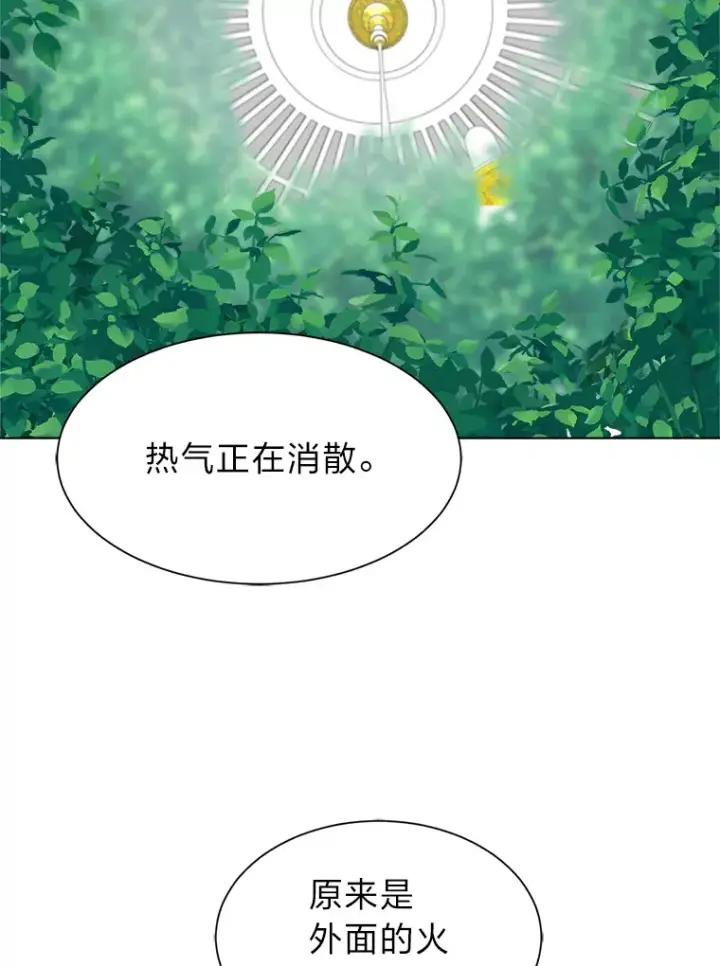 漫画《读心少年利沙度》85.救火第76张图