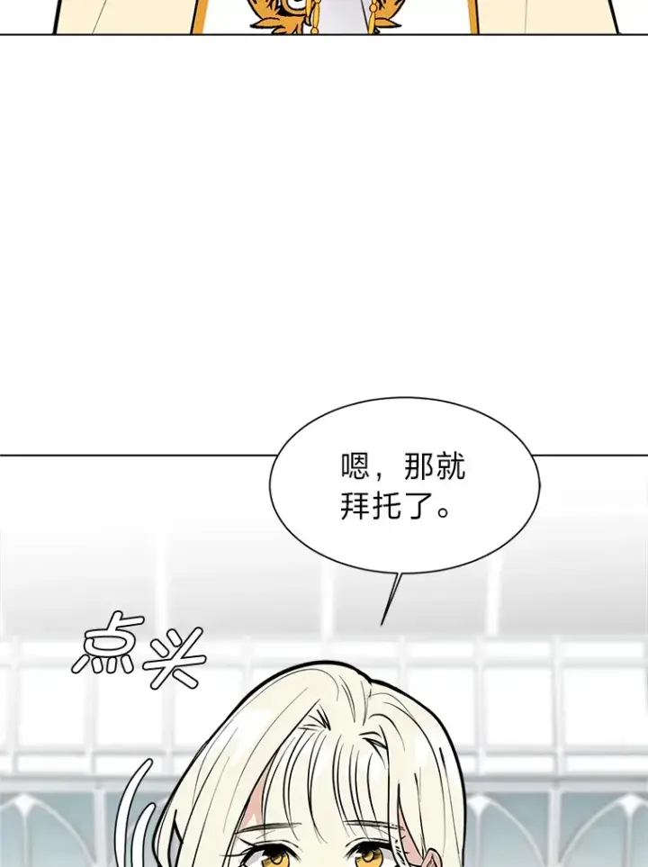 《读心少年利沙度》86.失控图12
