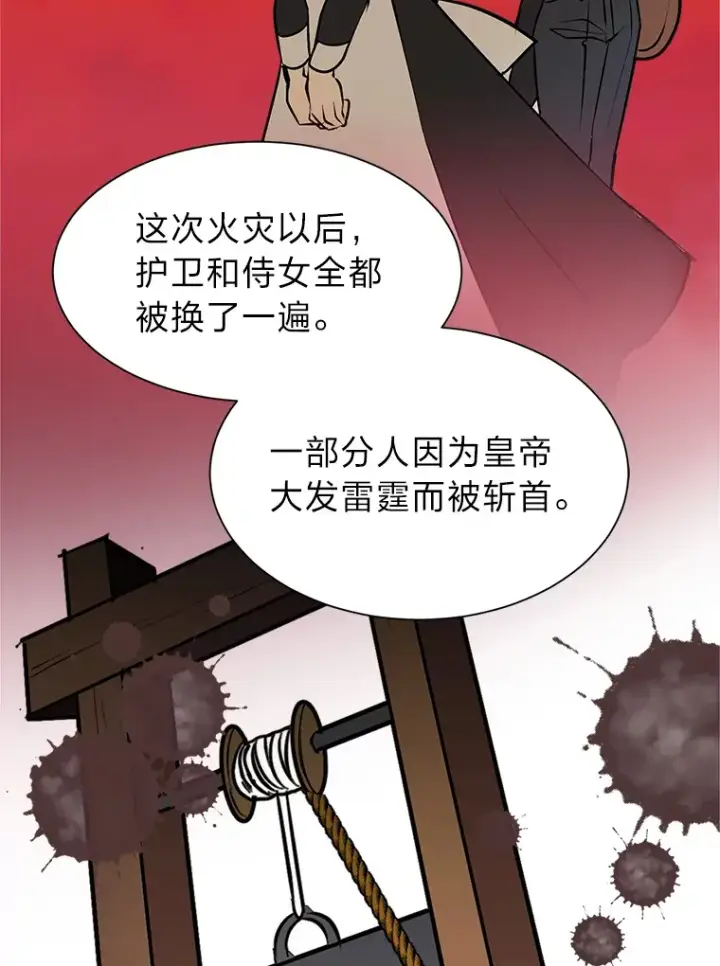 《读心少年利沙度》86.失控图18