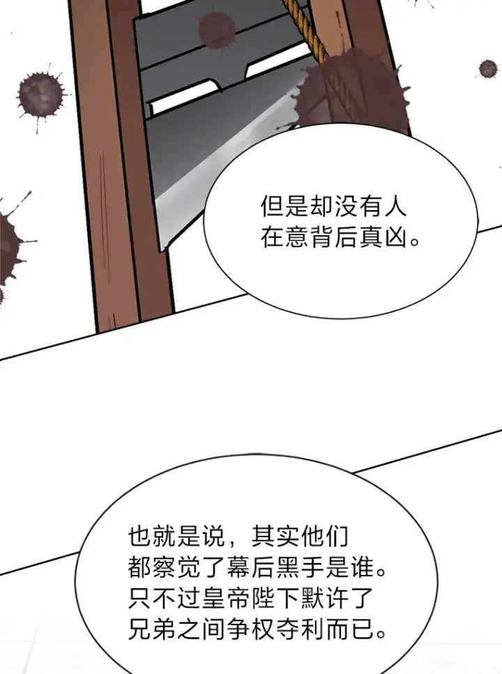 《读心少年利沙度》86.失控图19