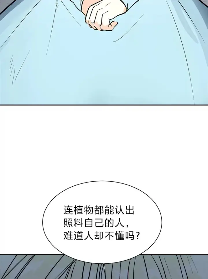 《读心少年利沙度》86.失控图21