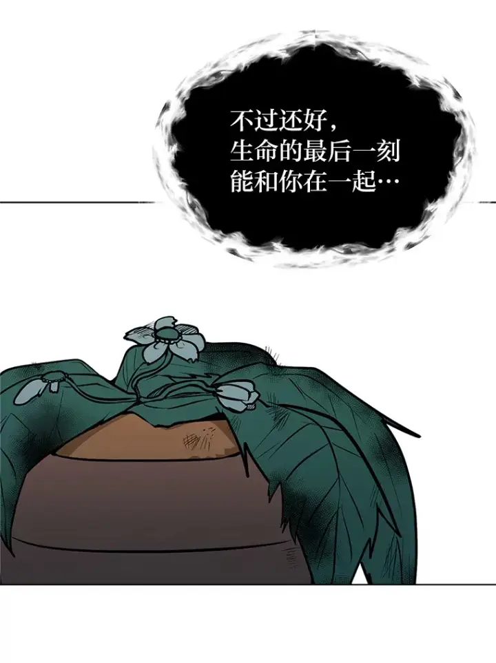 《读心少年利沙度》86.失控图3