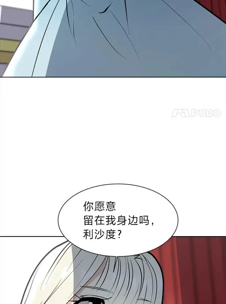 《读心少年利沙度》86.失控图30